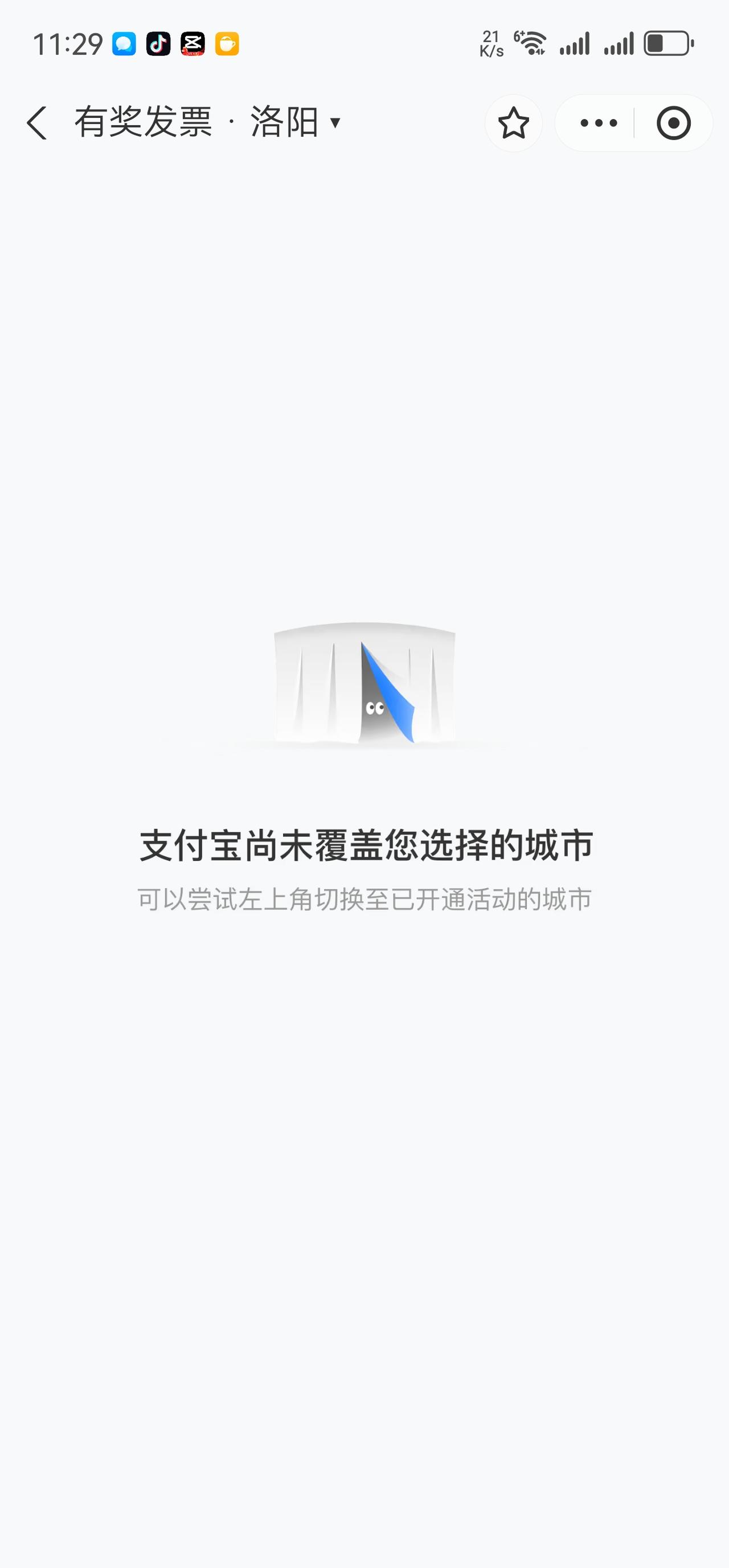 洛阳还没被纳入有奖发票活动范围
刚刚头条上，很多小伙伴都在发帖，称发票中奖了。