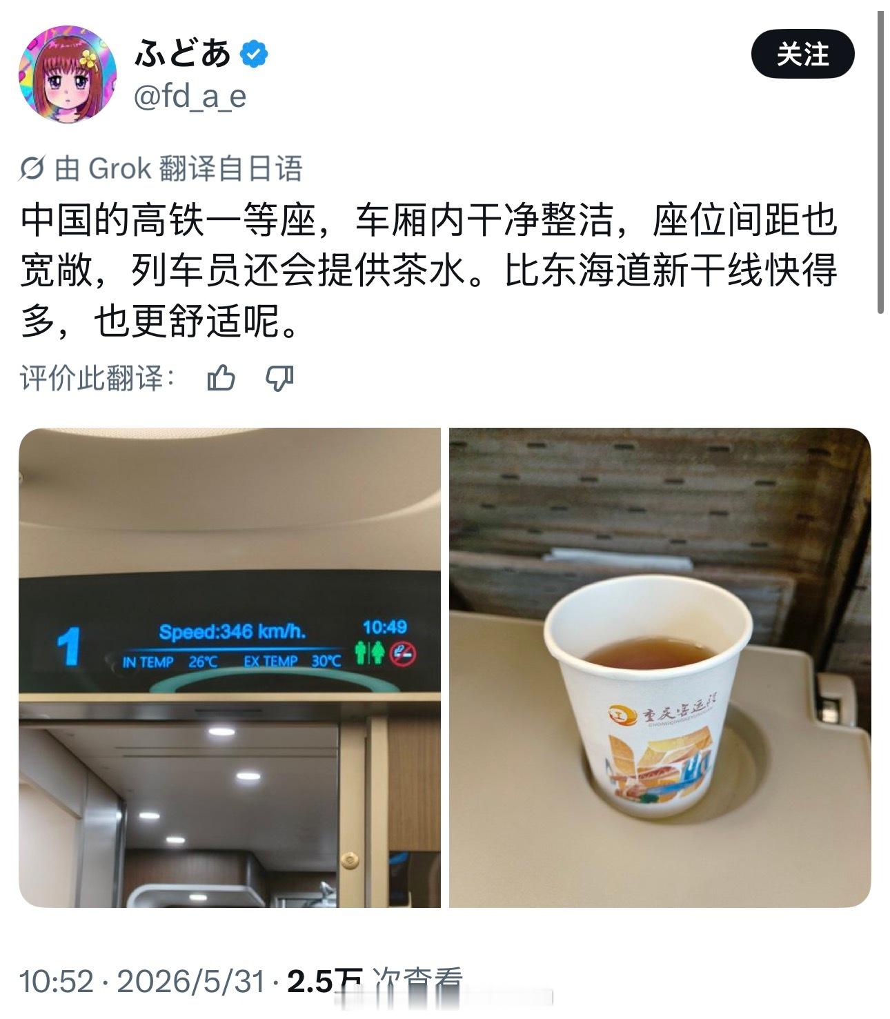 你这样说，你的同胞会生气的。日本人都认为新干线比中国高铁更快，更舒适😂海外新鲜