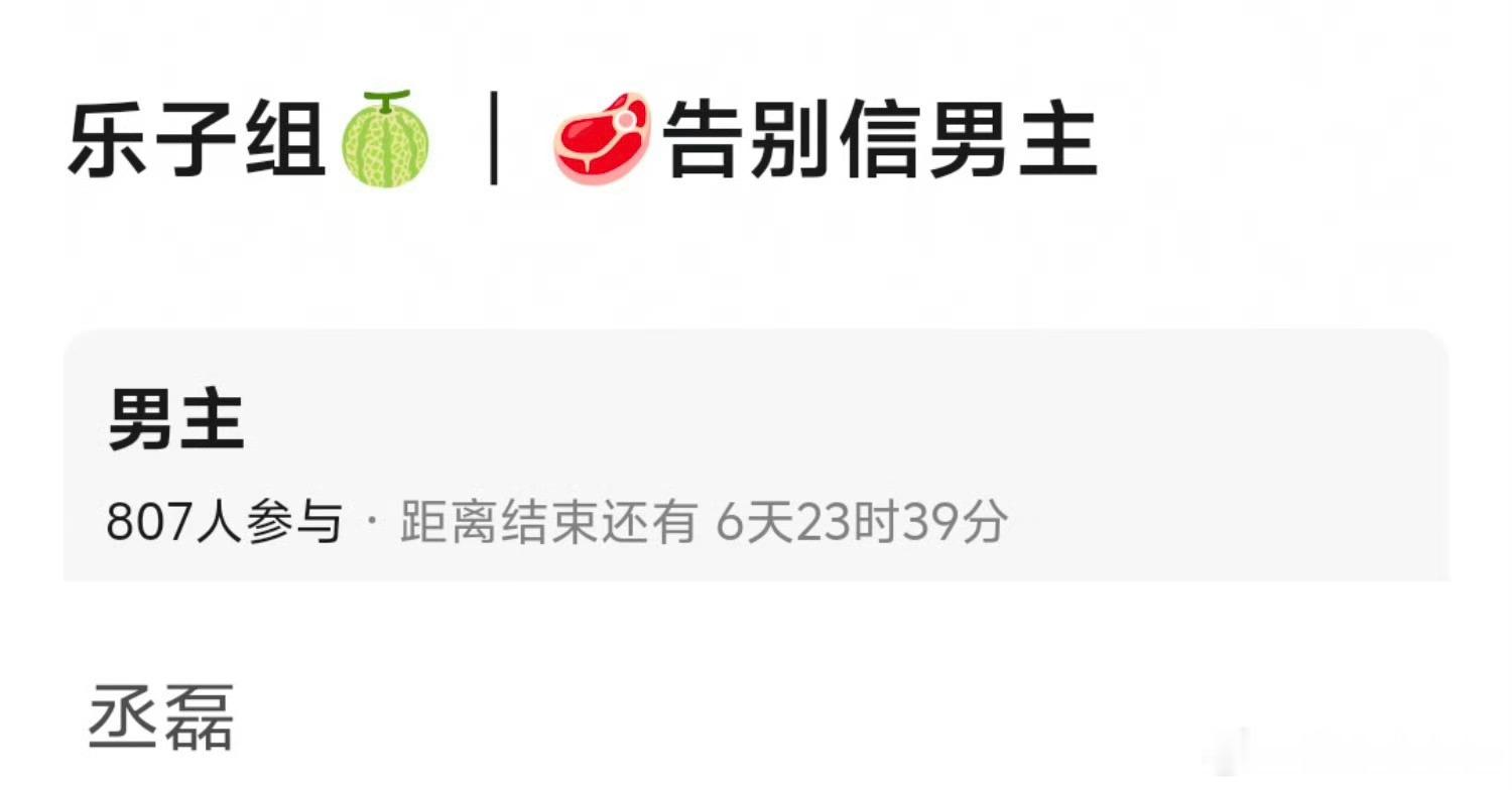 告别信男主曝赵露思自导自演的《告别信》男主是丞磊，你们期待他和赵露思合作吗[收到