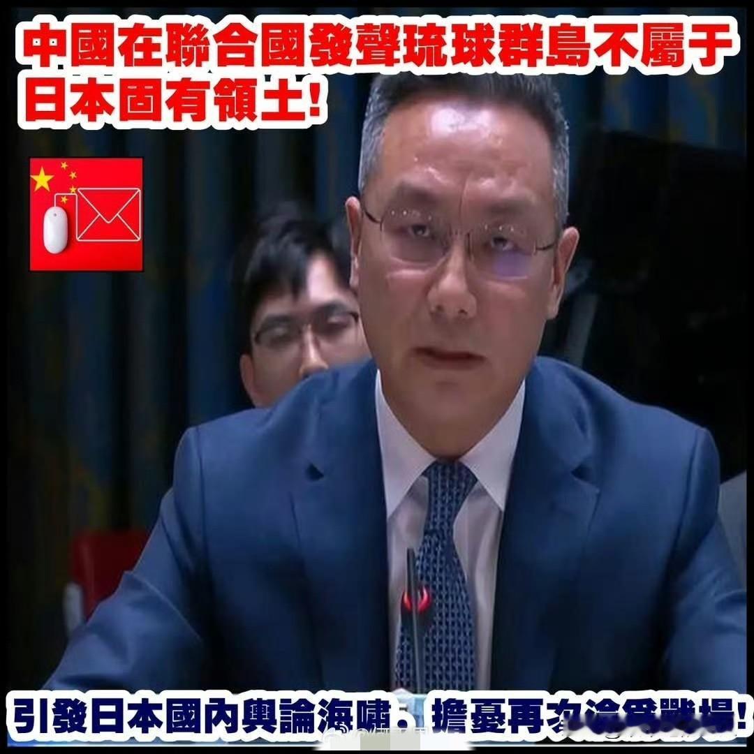 妈呀，这下子好了！
联合国都开始讨论琉球岛了？[捂脸]
网友:进攻就是最好的防守