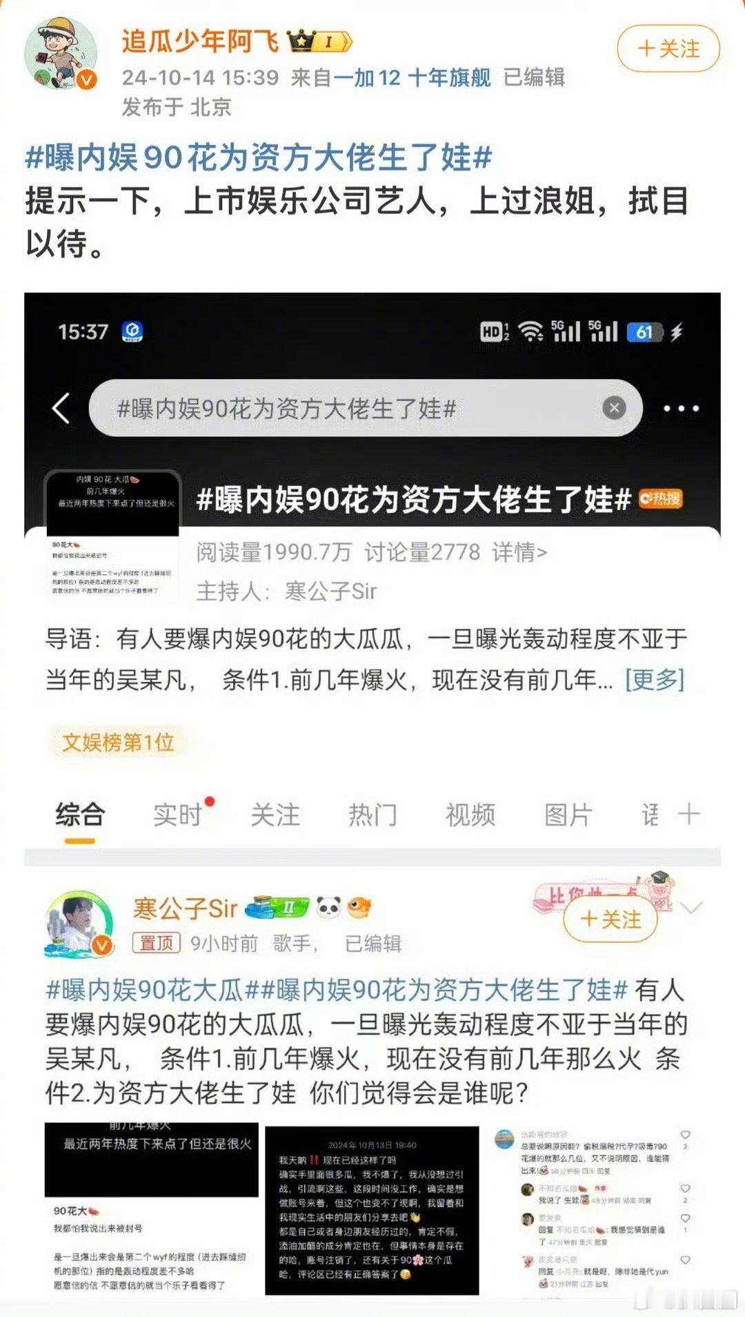 #曝内娱90花为资方大佬生了娃# ​​​狗仔补充该90花是上市娱乐公司艺人，还上