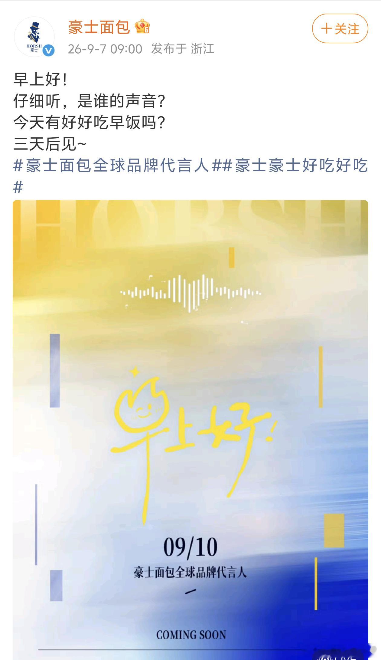 檀健次豪士面包全球品牌代言人开始预热！！🎉恭喜全球代➕1，又一国民品牌拿下[赞