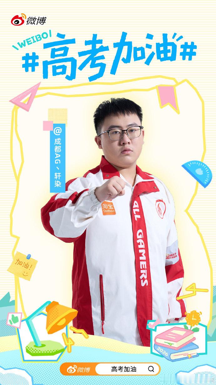 电竞人为高考生加油全力冲刺不留遗憾，高考稳赢，拿下满分对局