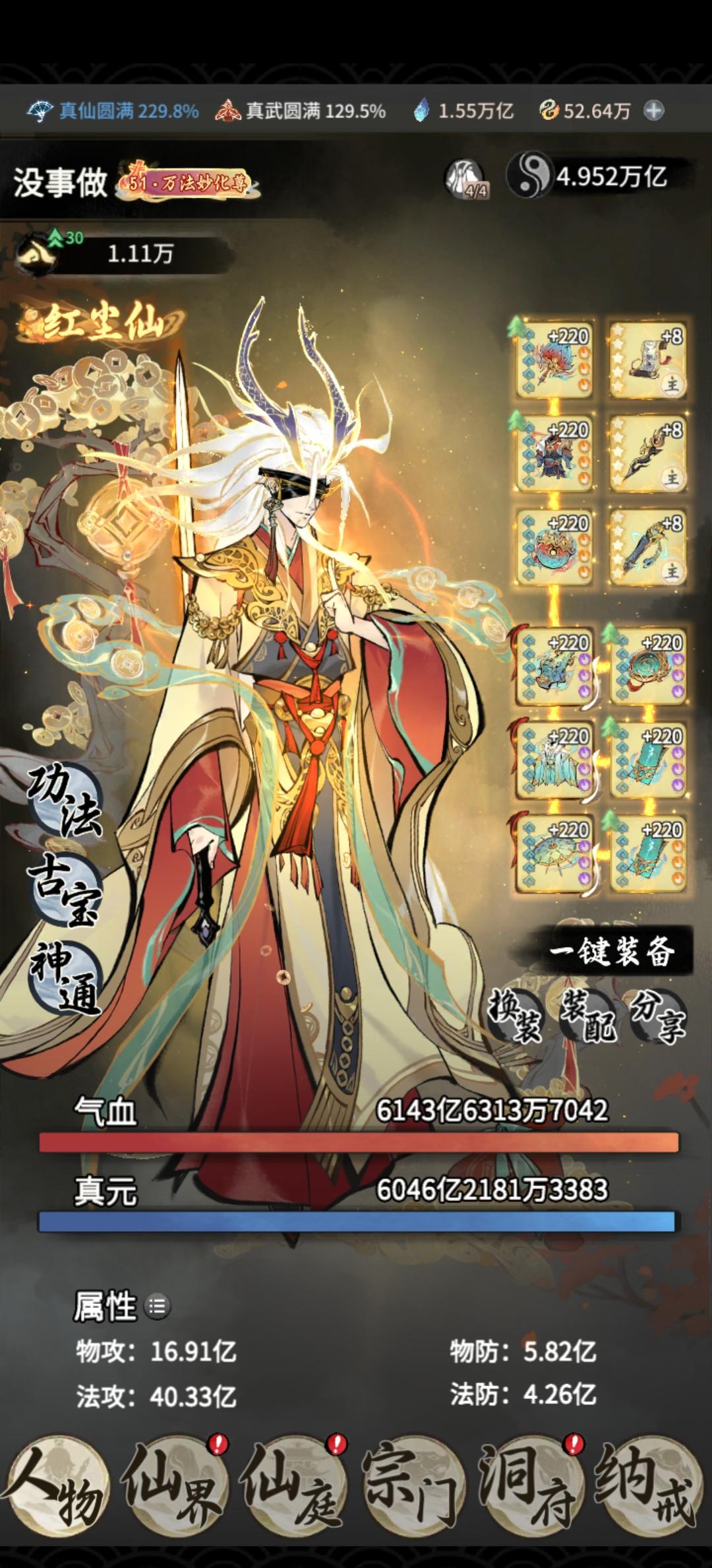 真仙最终记录，今天为突破当日，为卡一天天道，明天则不算记录，今天正常真...