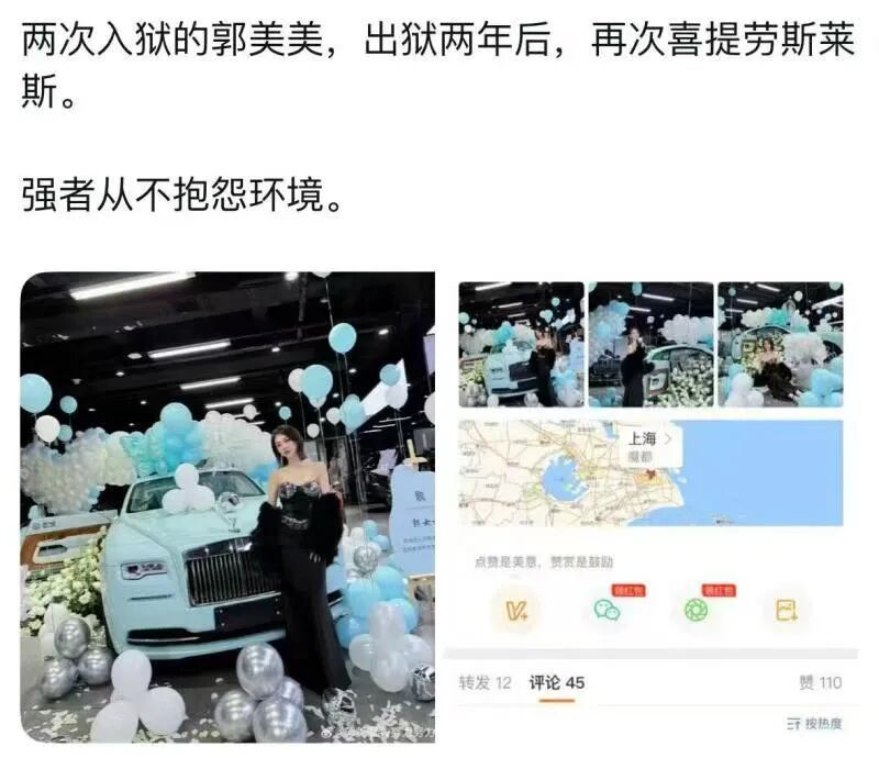 郭美美2次入狱又试图复出就离谱，这样有劣迹的人怎么还可以复出呢？ ​​​