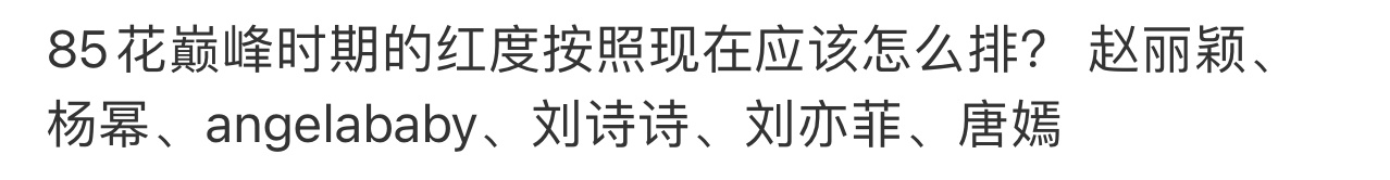 哈哈哈哈哈哈哈看了一圈，只有婶子家把自己排我们前面～[允悲][允悲][允悲]25