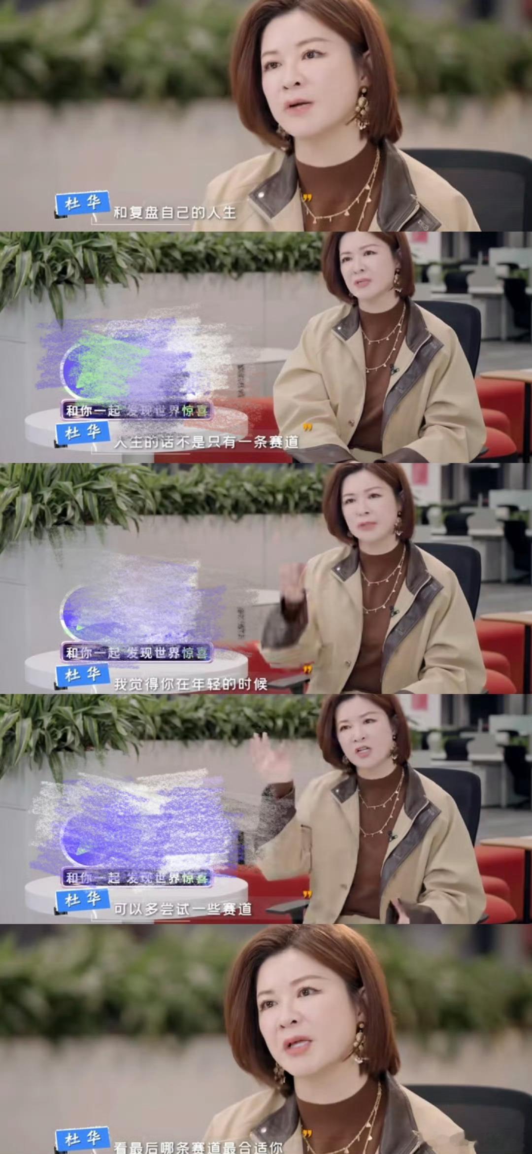 杜华说人生不只有一条赛道 杜华的话点醒无数人！不要被一条赛道束缚一生，青春就是用