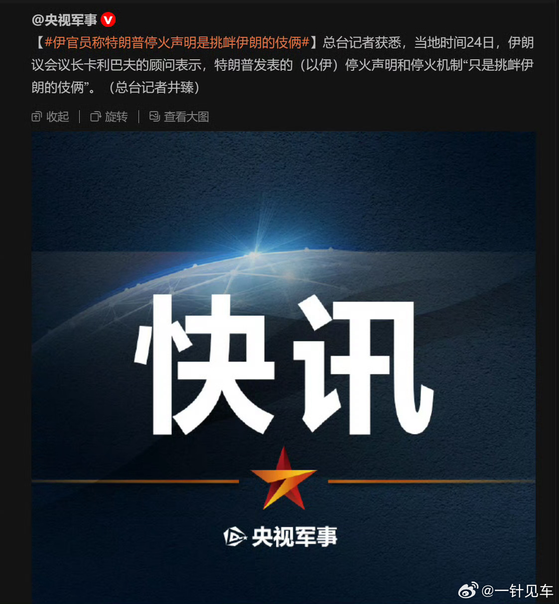 伊朗已接受美停火方案好像又说压根没有的事？只是美国和以色列单方面宣称？[思考][