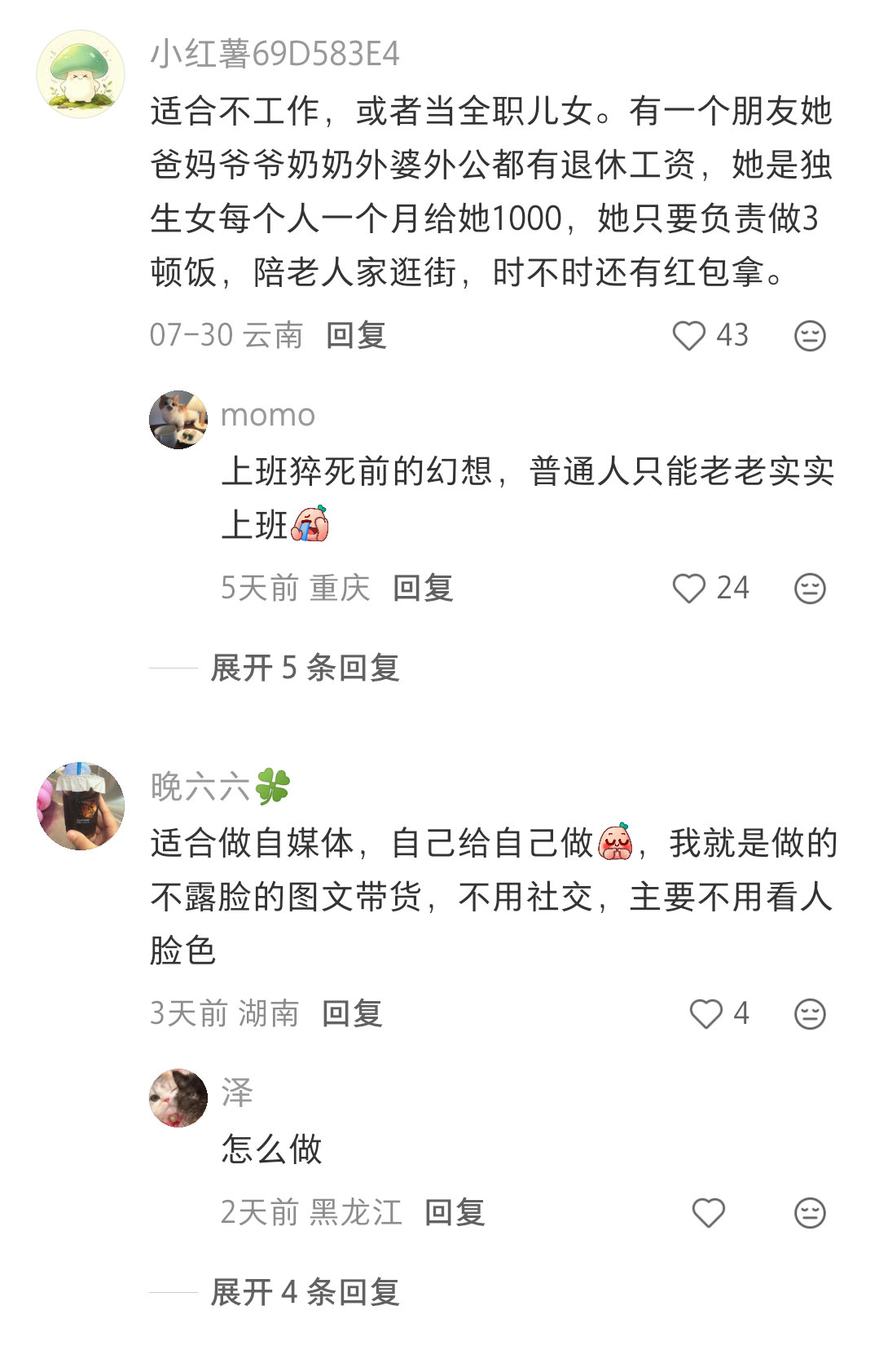 受不了一点委屈适合做什么工作家里蹲，全职家里蹲，自媒体，要不自己当老板！ 