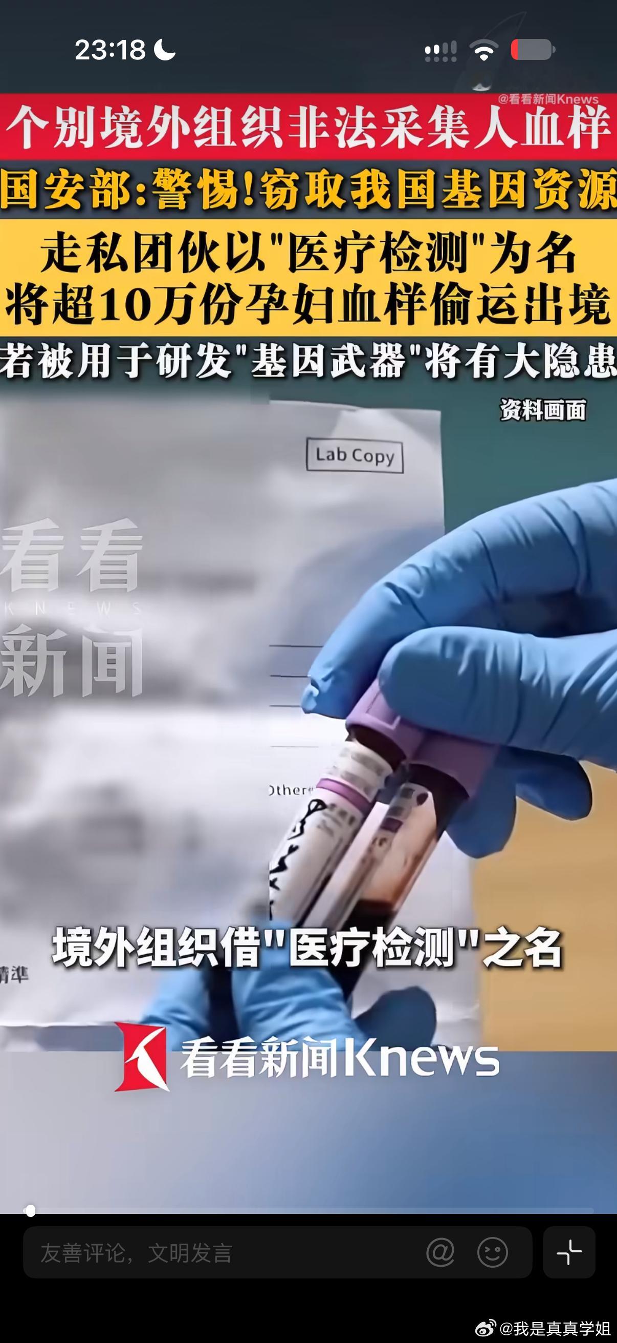 超10万份孕妇血样被偷运出境用作基因样本？这也太险恶了[怒]居然已经被偷运了超1