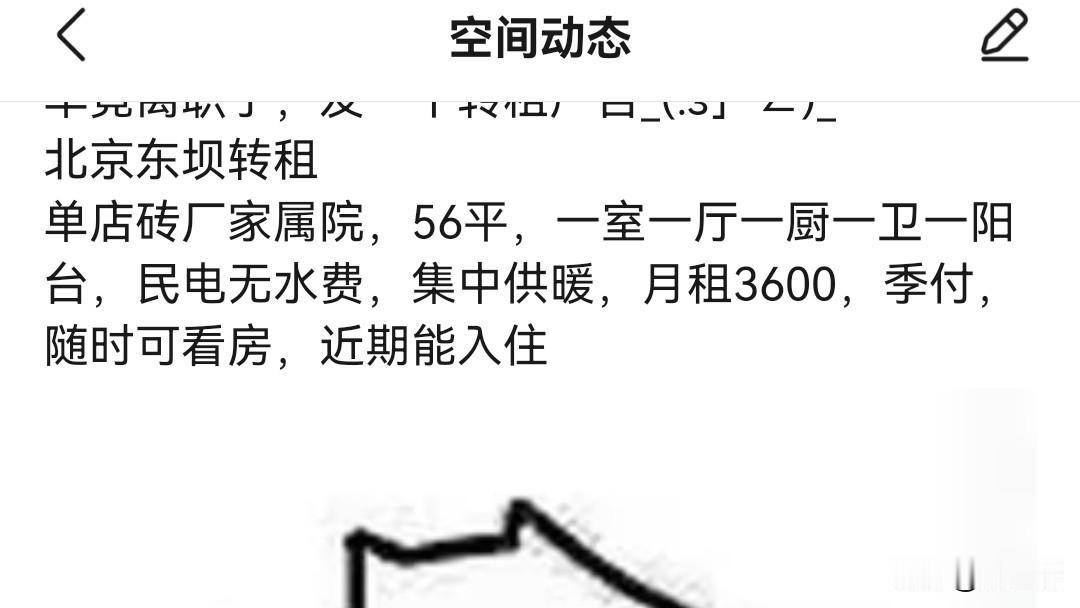 北京东坝的房租有点小贵哦，一房一厅的都要3600元，一个普通的打工仔，百分之百租