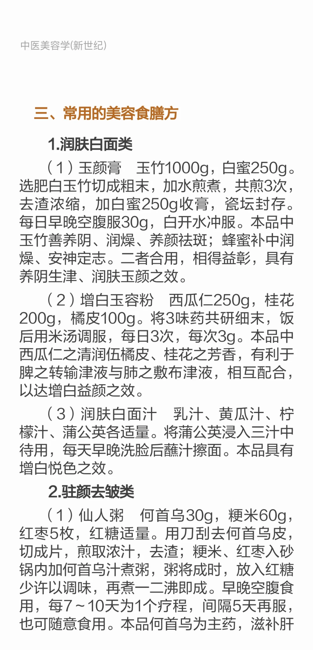 《zhongyi美容学》