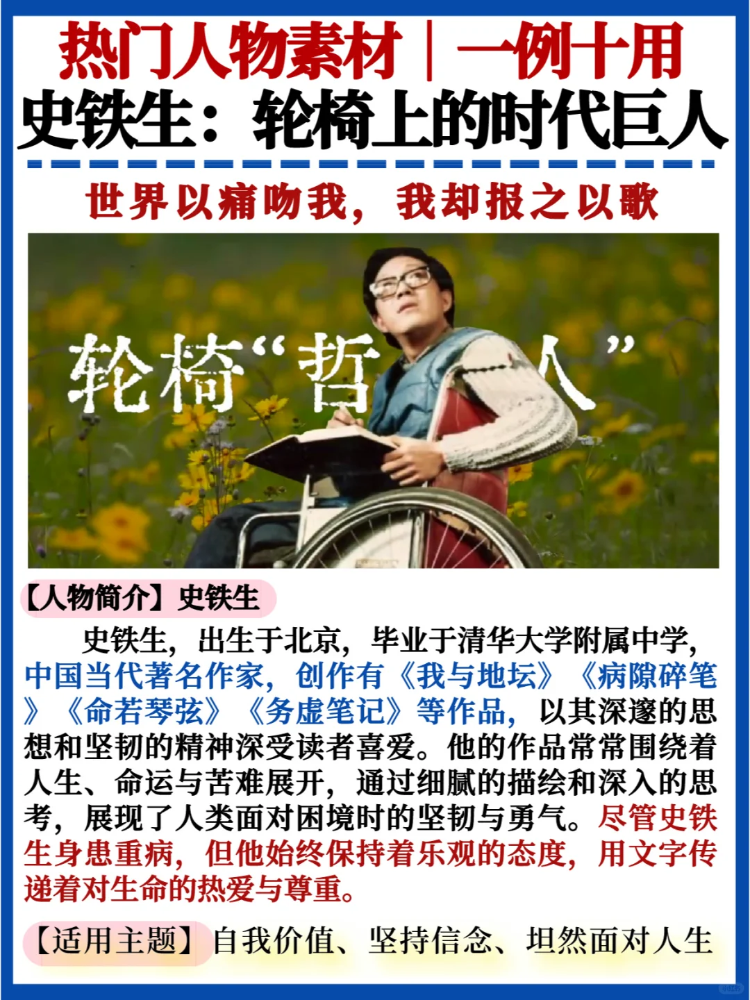 热门人物素材💯史铁生｜轮椅上的时代巨人