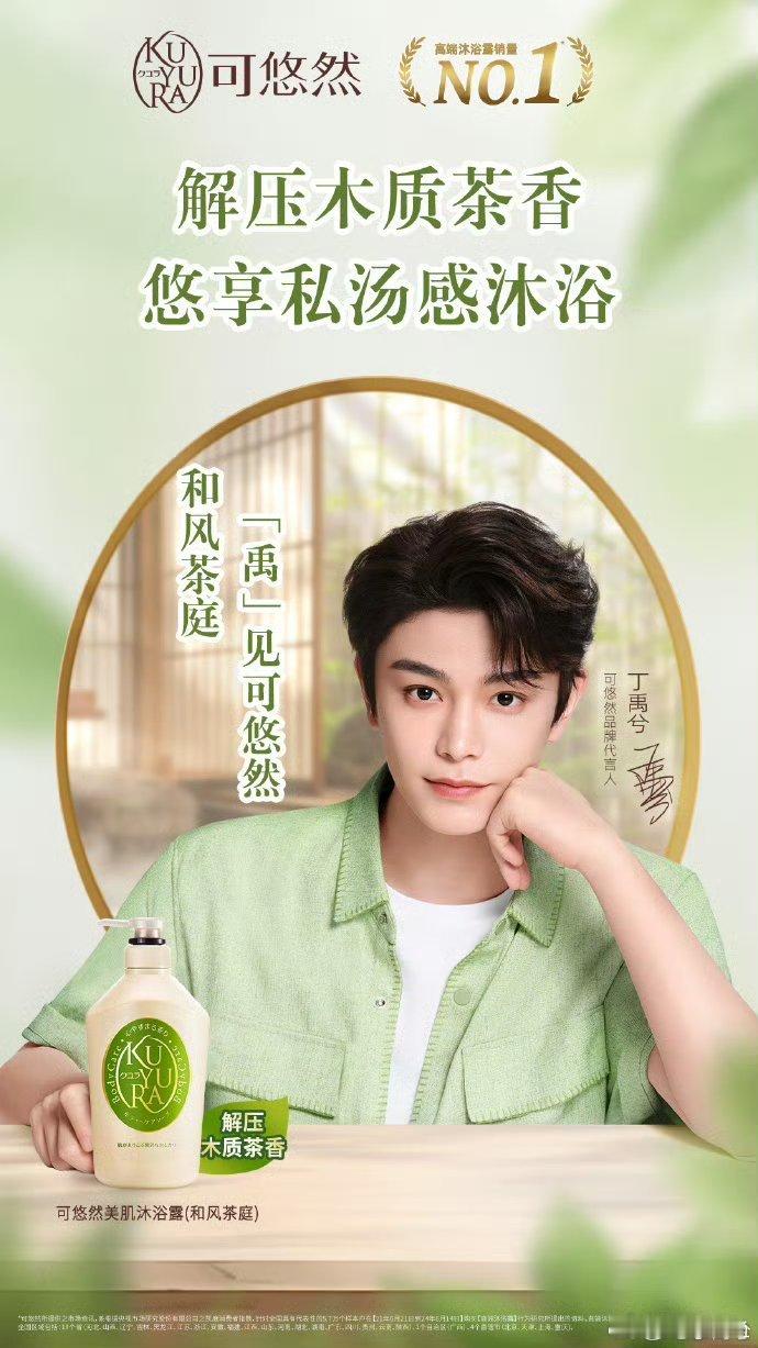 丁禹兮在家悠享私汤感沐浴丁禹兮循着和风茶庭的解压木质茶香 ​​​  循着和风茶庭