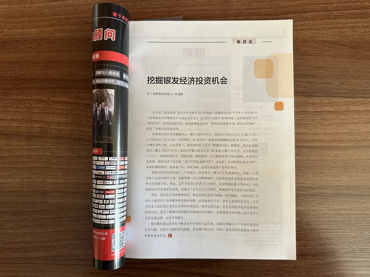 2024年11月版《企业家》杂志卷首语