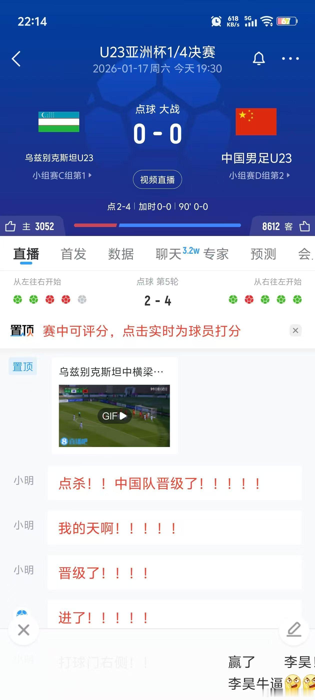 卧槽，中国男足出息了！！！U23男足晋级四强刚点开图我看成了，天杀的，中国队晋级