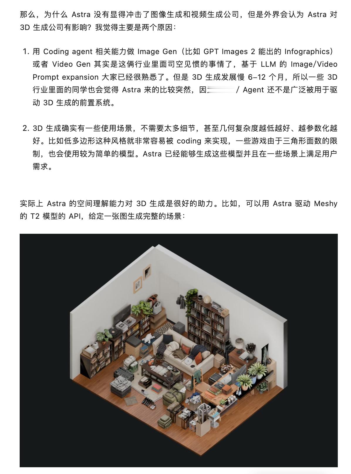 Meshy 胡渊鸣对 Astra 3D 建模能力的一些看法：- Astra 的 
