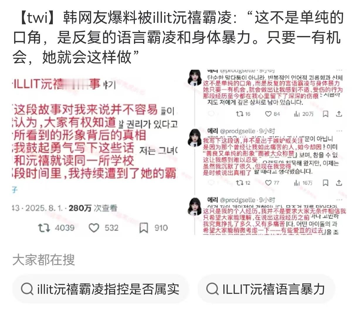 “外网也有IVE/newjeans（鲸芙同盟）”张元英fans曝光ILLIT李沅