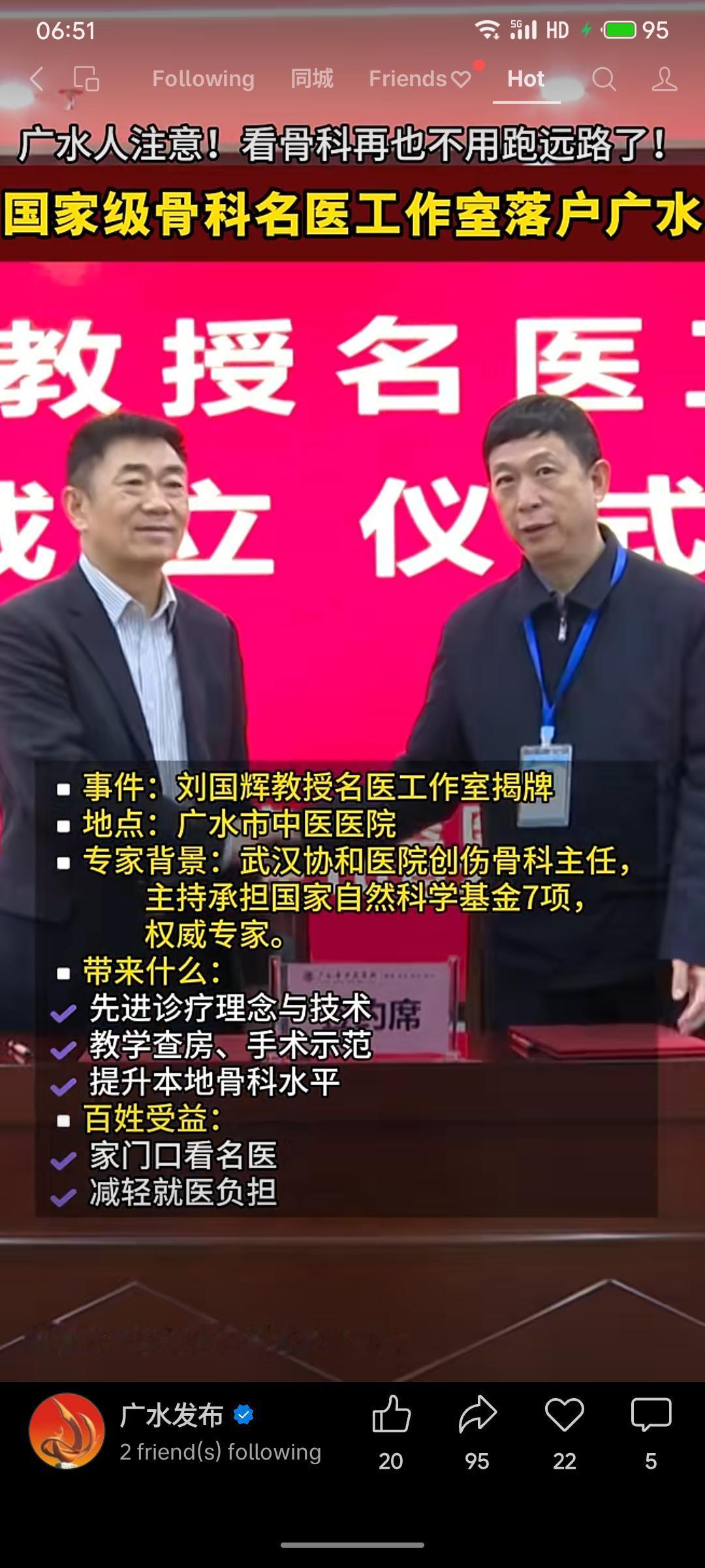 国家级骨科名医刘国辉教授工作室于广水市中医医院揭牌。此举将引入先进骨科技术与诊疗