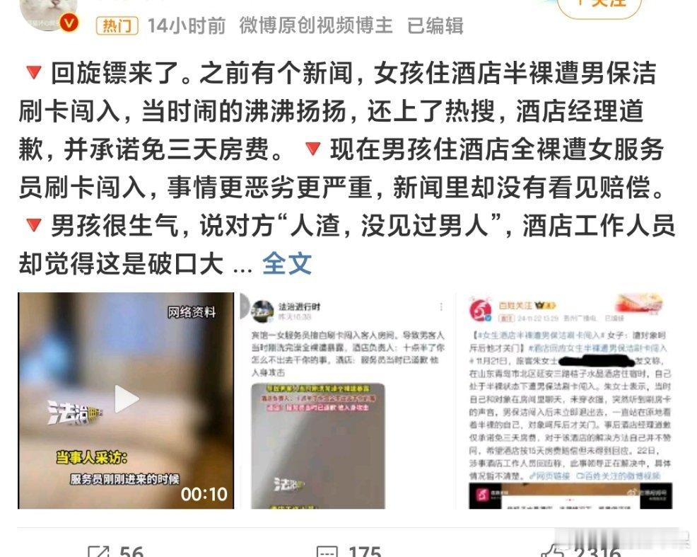 男子酒店全裸服务员闯入送水果 这是什么回旋镖？本质不都是顾客在酒店房间裸体时被异