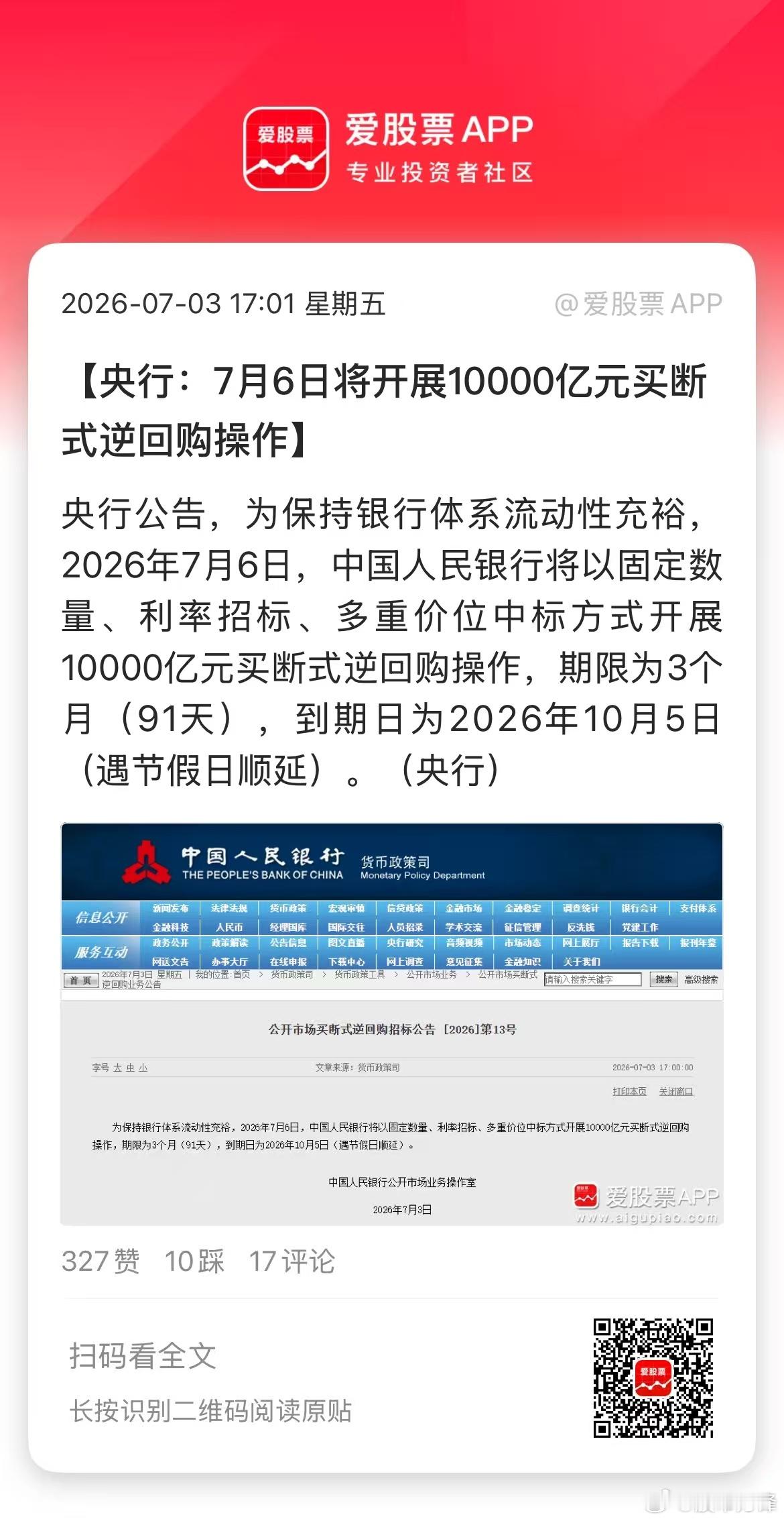 今晚一个利好，央妈终于恢复放水了，下周一开展1万亿元买断式逆回购操作！由于有80