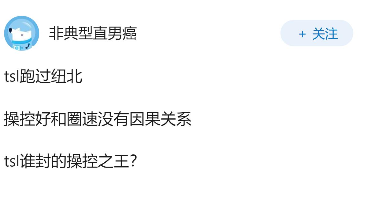 为什么被称为“操控之王”的特斯拉赛道圈速成绩并不好？