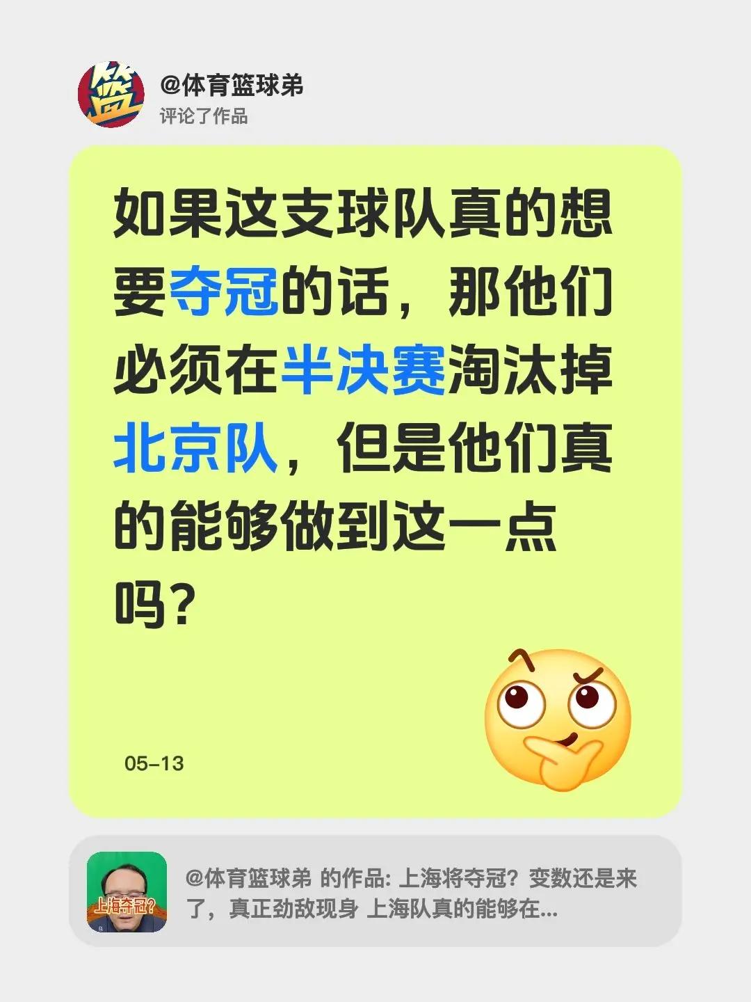 我评论了@体育篮球弟 的作品：如果这支球队真的想要夺冠的话，那他们必须在半决赛淘
