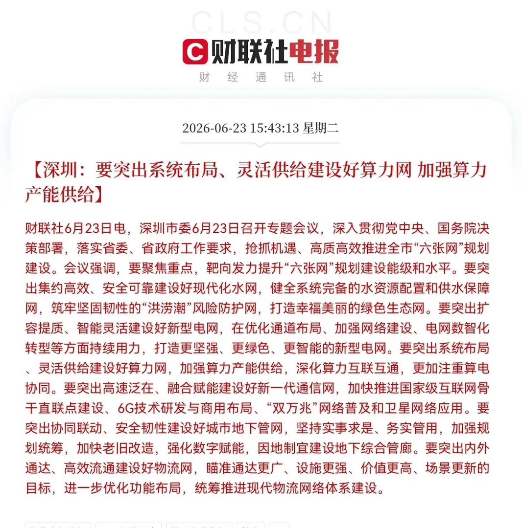 老乡们别走！盘后大利好来了，算力产业链突发大利好！下午3点43分，股民又兴奋起来