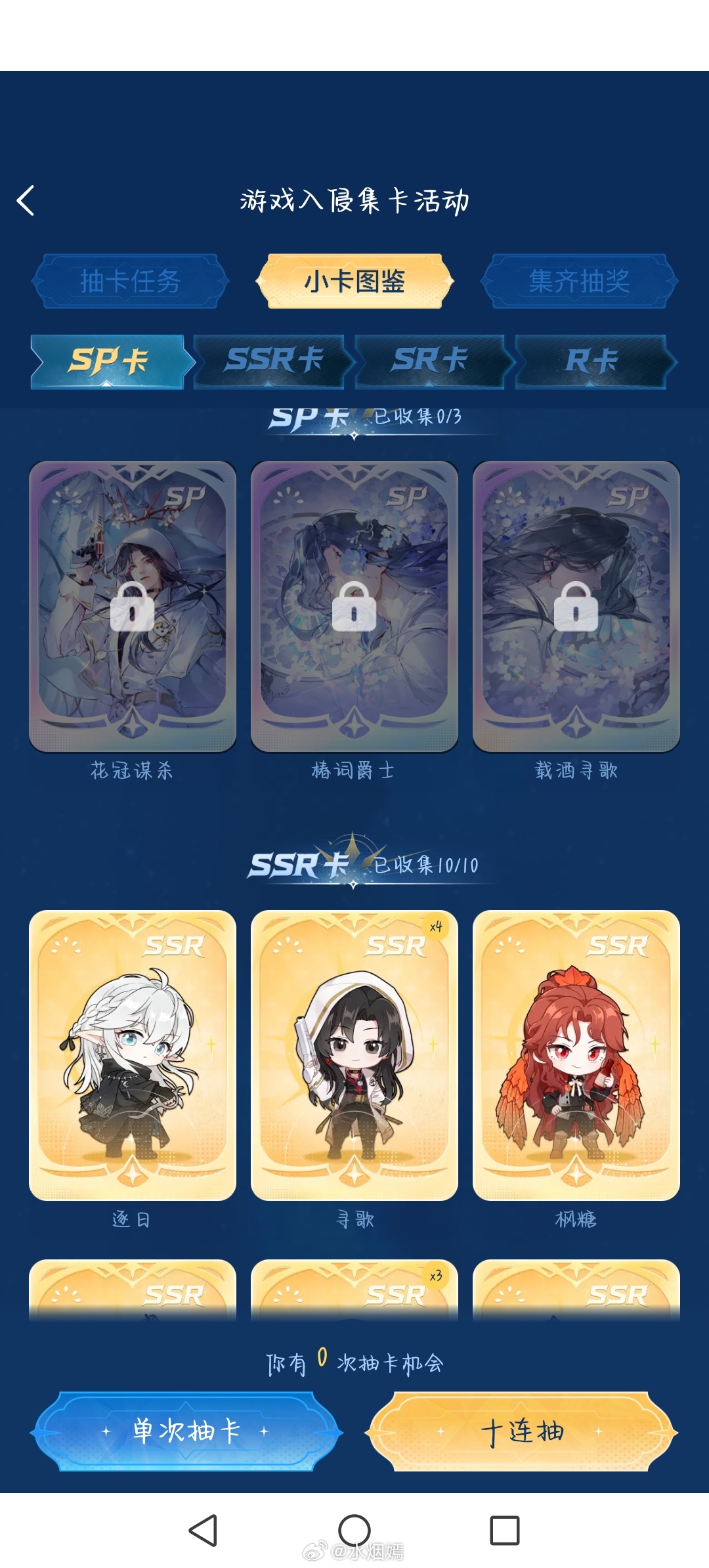 呜呜呜sp怎么那么难抽有没有好心人助我集齐 
