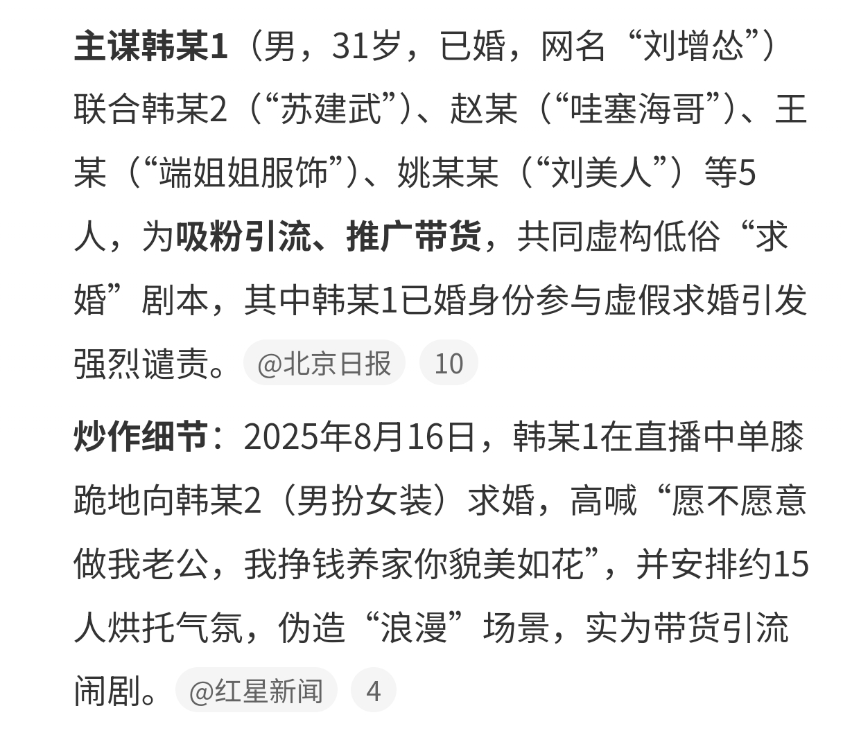5人策划低俗求婚剧本被拘男的向男的求婚？演译的假剧情太多了。吵架，订婚，求婚，结