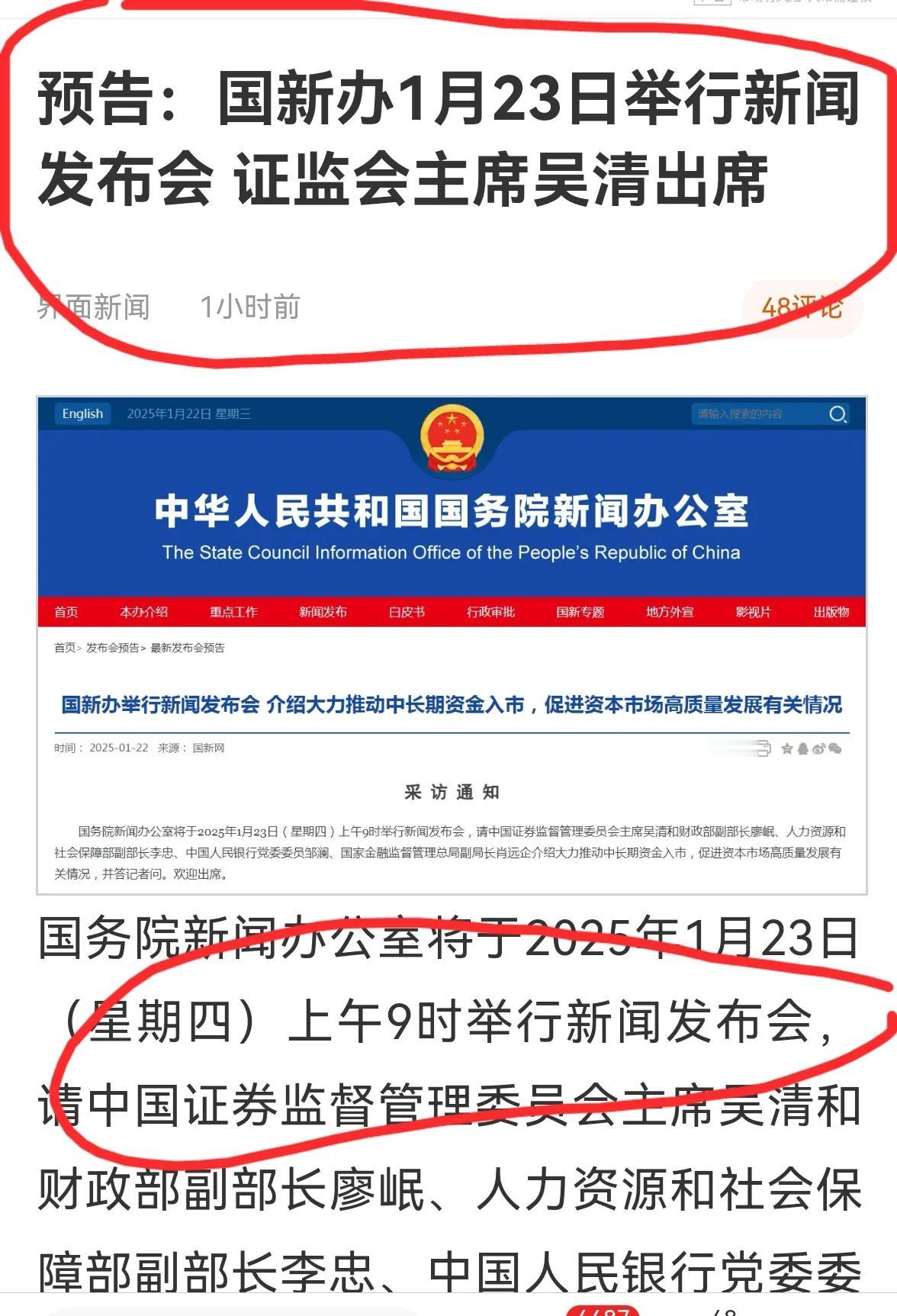 老手说股：（6）
今天盘后，看到这样一则消息，六部委将于明天9点举行新闻发布会。