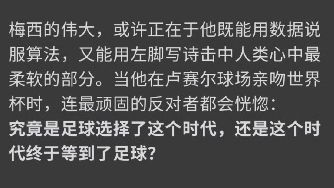 DeepSeek解释梅西是GOAT的这段回答震撼到我了 