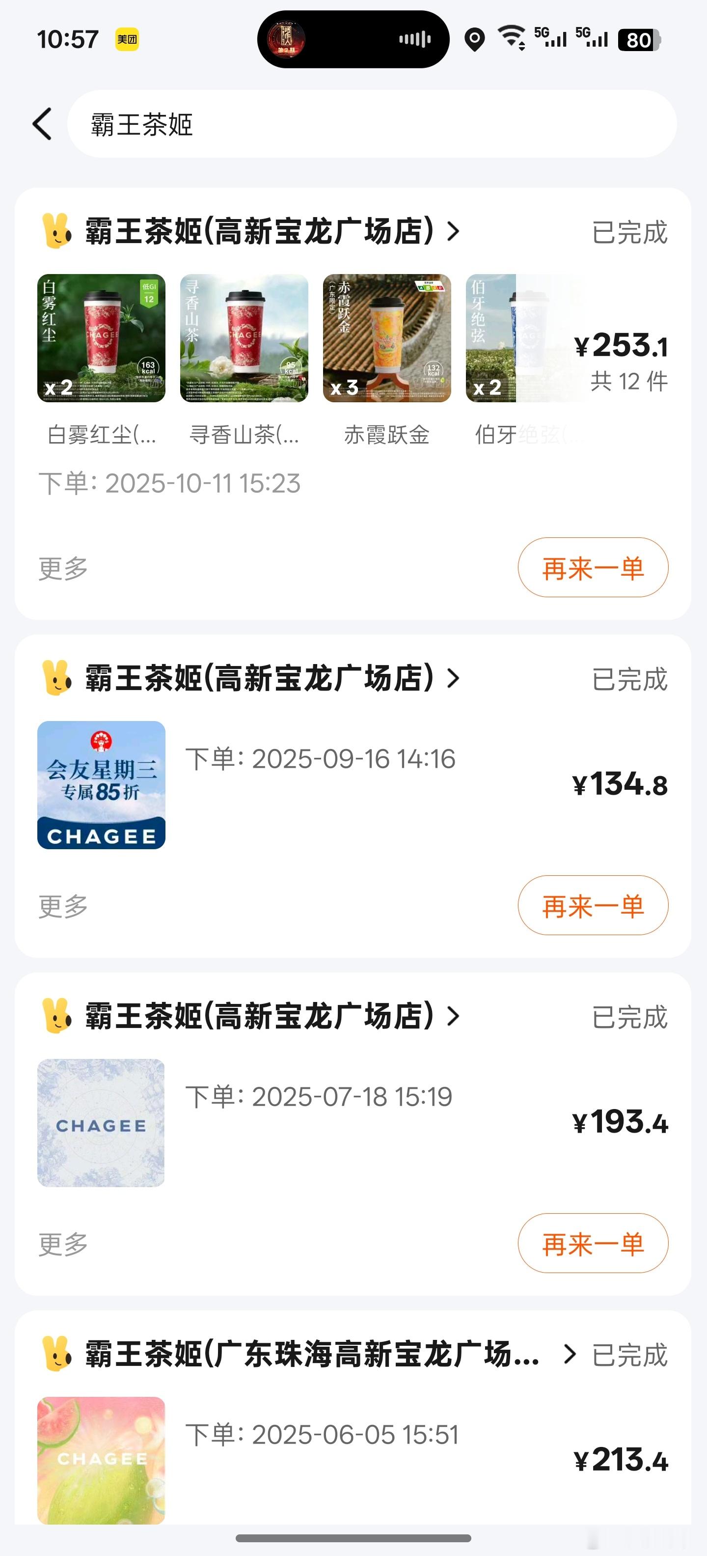 霸王茶姬 咖啡因  如果因为咖啡因含量高就算“涉毒”，那我们这群每天靠咖啡吊着一