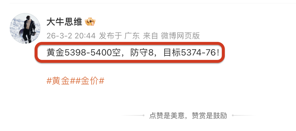 黄金 5398 空，如期跌至 5388｜85 出局，再次精准预判，拿下 百点以上
