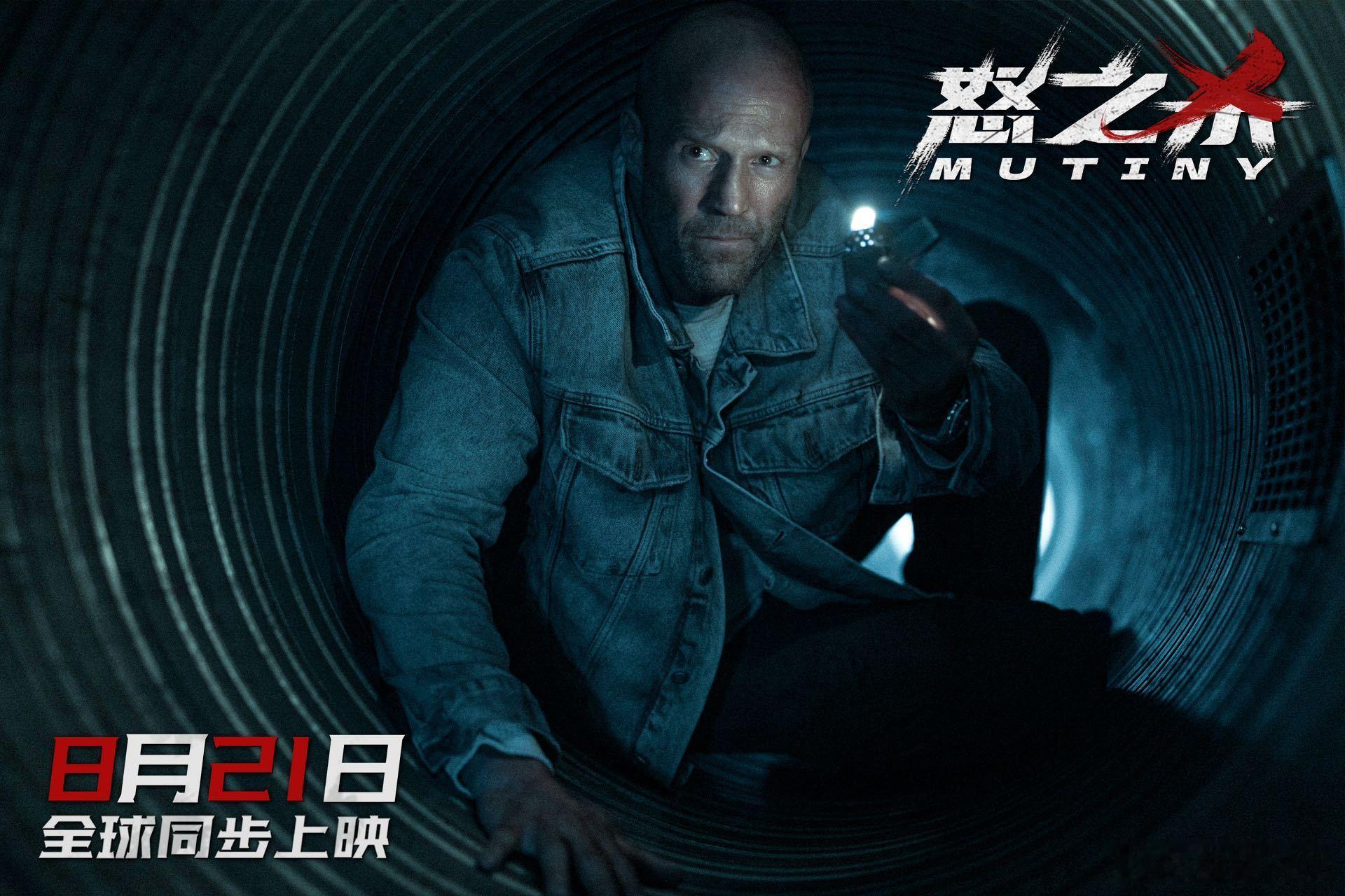 怒之杀定档 全新动作惊悚电影《怒之杀》发布定档海报，杰森·斯坦森强势归来！海报中