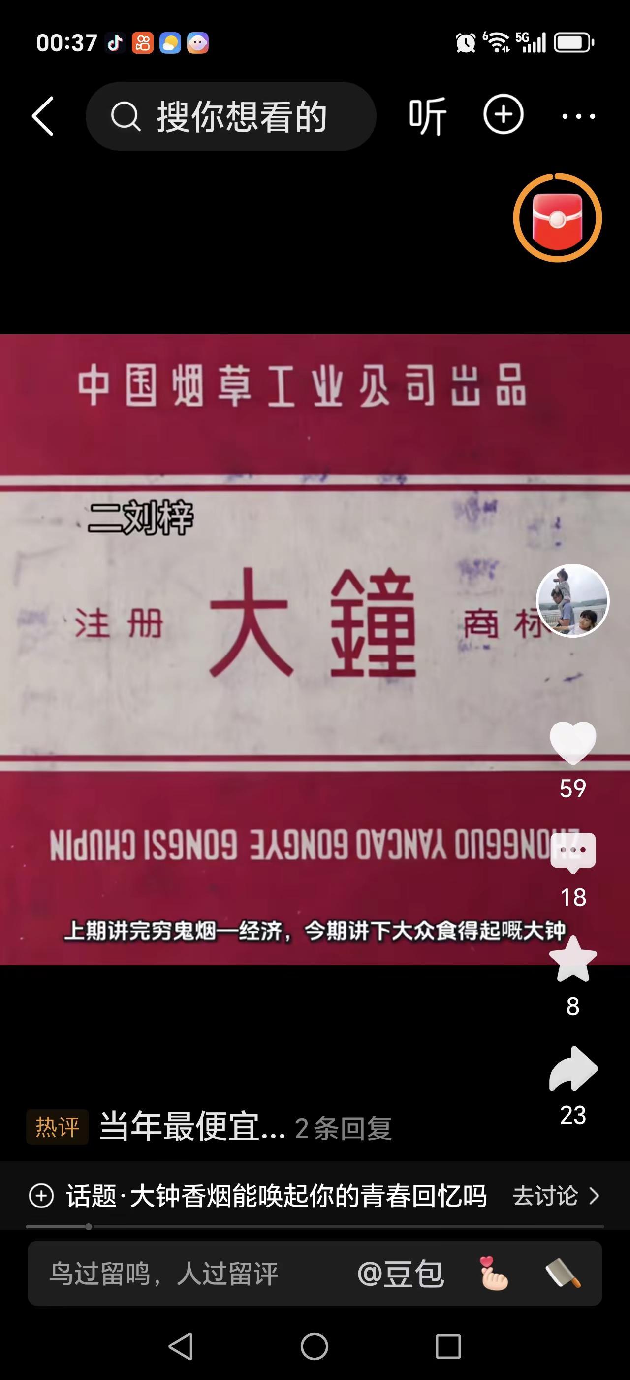 70年代烟标