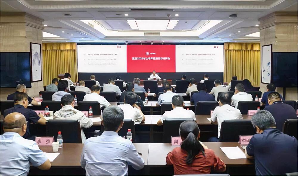 7月31日，中国信科集团召开2026年上半年经济运行分析会，集团党委书记、董事长