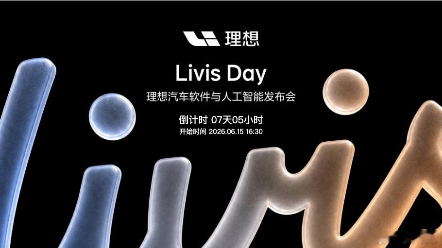 6 月 15 日Livis Day 见理想汽车
