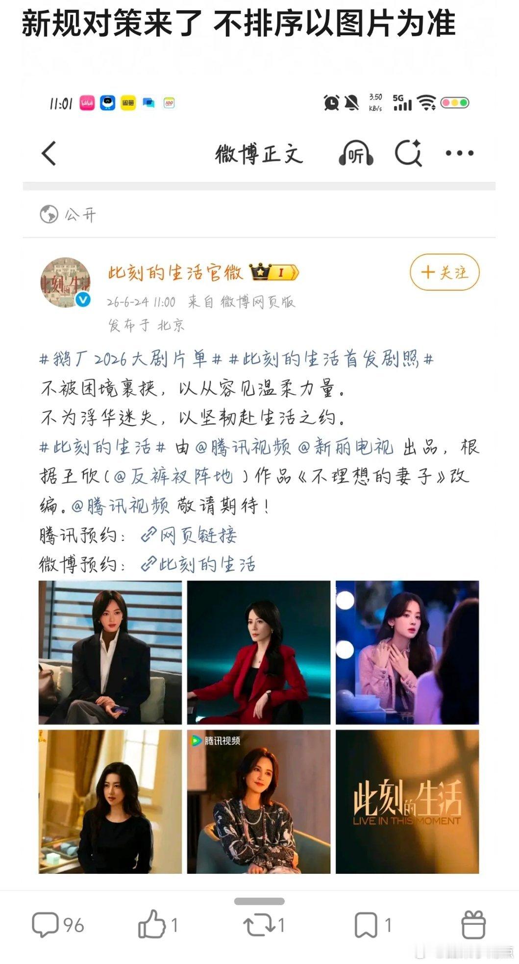 上有政策下有对策 番位新规控不住老一辈唐嫣主演的《此刻的生活》直接不署名排序了 