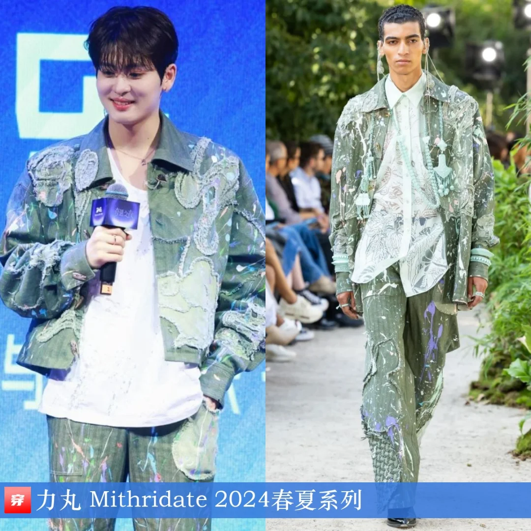 力丸、石凯、张韶涵、张远 | Mithridate