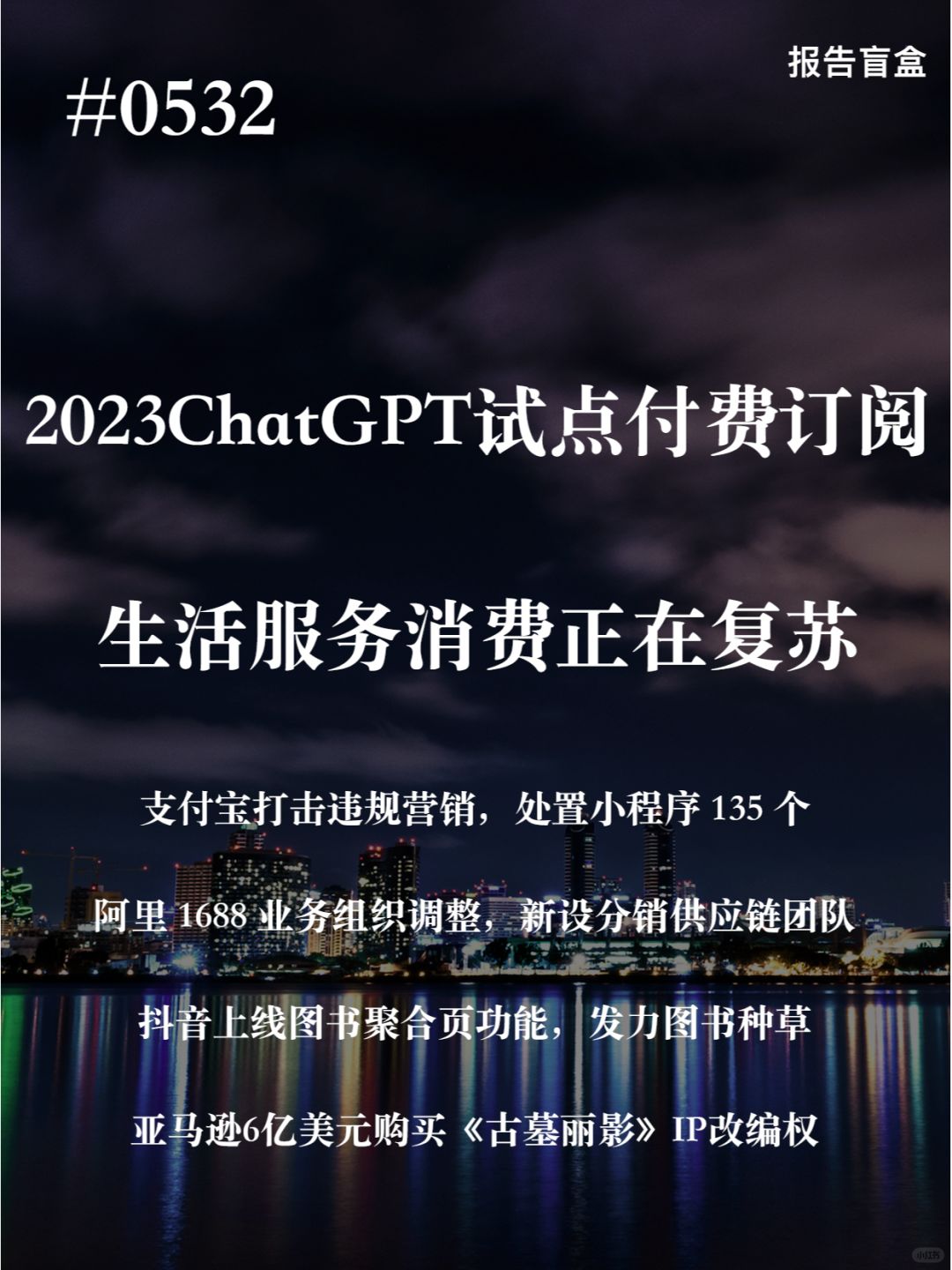 ｜ 2023ChatGPT试点付费订阅