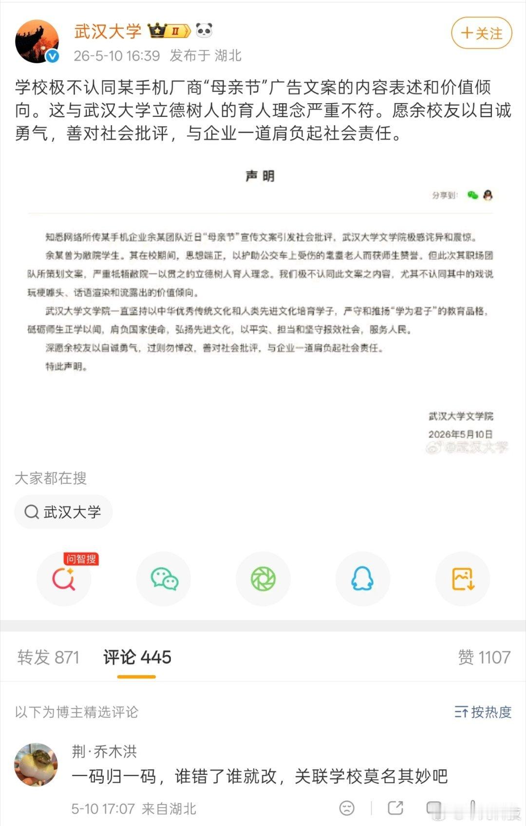 武大就OPPO母亲节文案发声武大这…有点无厘头了！这关你武汉大学什么事情？！用得
