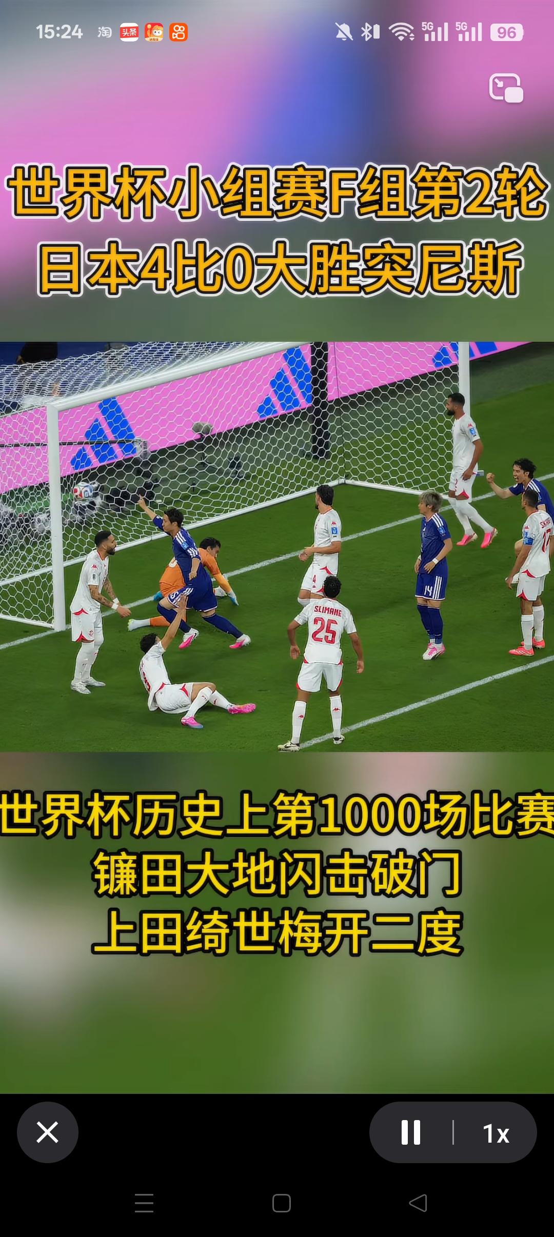 日本4比0大胜突尼斯，上田绮世梅开二度！