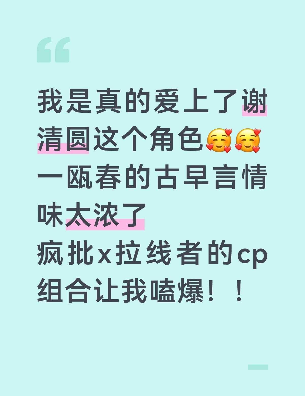 一瓯春爽嗑！
彼此不停的试探，彼此不停的容忍，彼此不停退让的底线，你们两人，到底