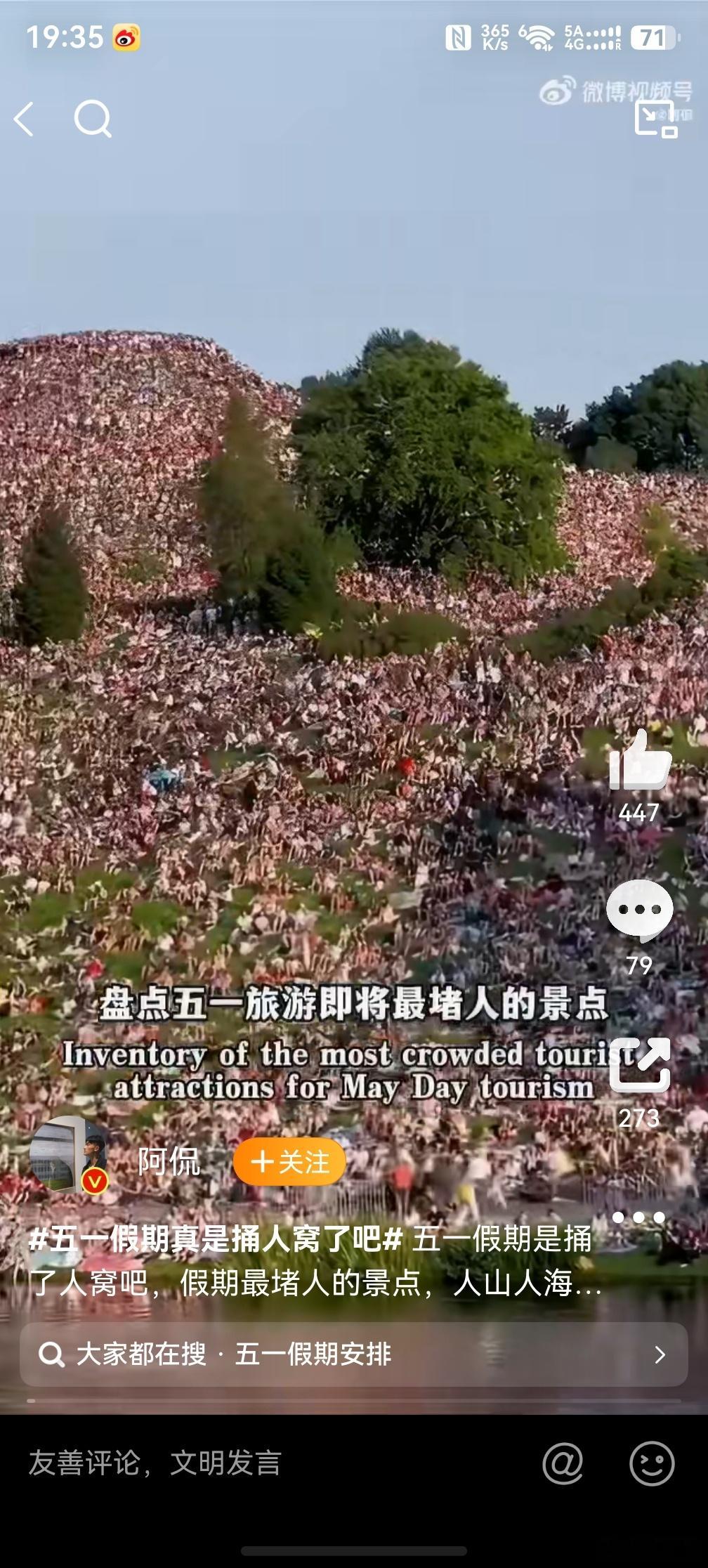 五一假期真是捅人窝了吧？？？！！！这样的环境还不如在家待着，也不能放松啊
