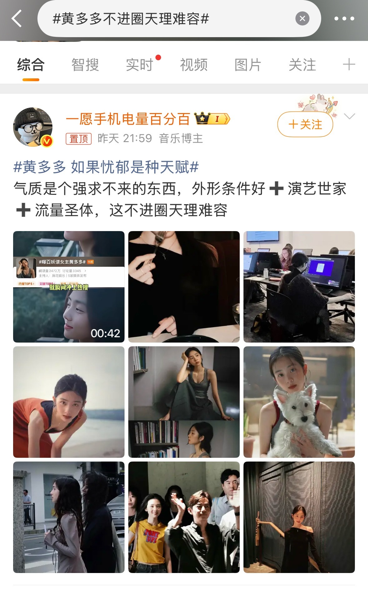 黄多多不进圈天理难容知道了知道了，隔三差五买热搜，弄些争议话题炒热度，还不明显吗