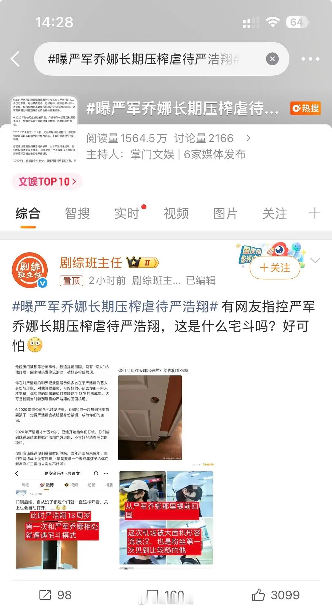 怎么虐待，用百万千万的钱羞辱yhx吗？在受伤的时候给他找最好的医生？潜伏到粉丝群