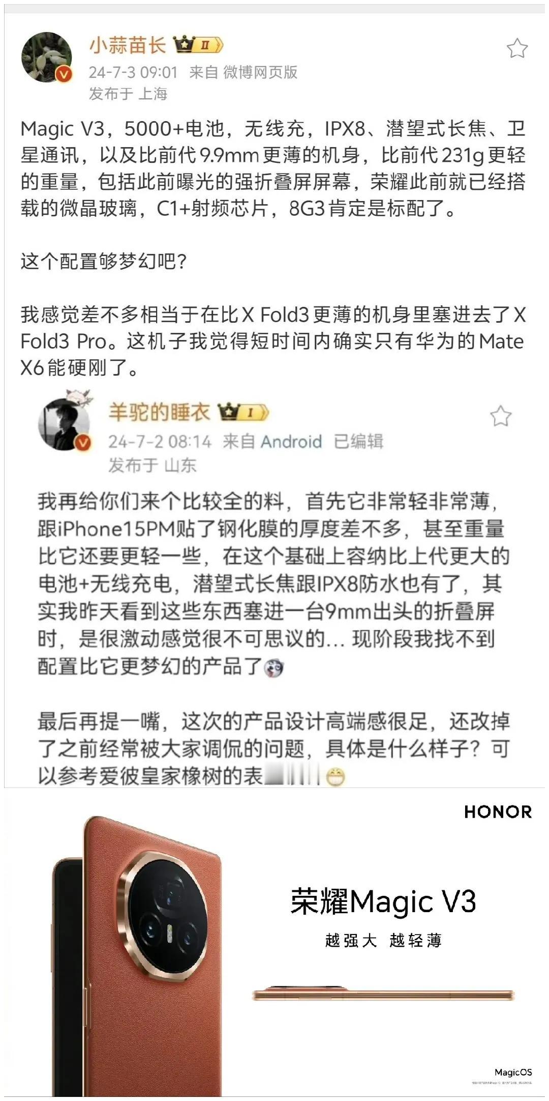 太炸裂了！原来荣耀Magic V3憋了个王炸，这逮谁看了不迷糊？[笑哭]
大电池