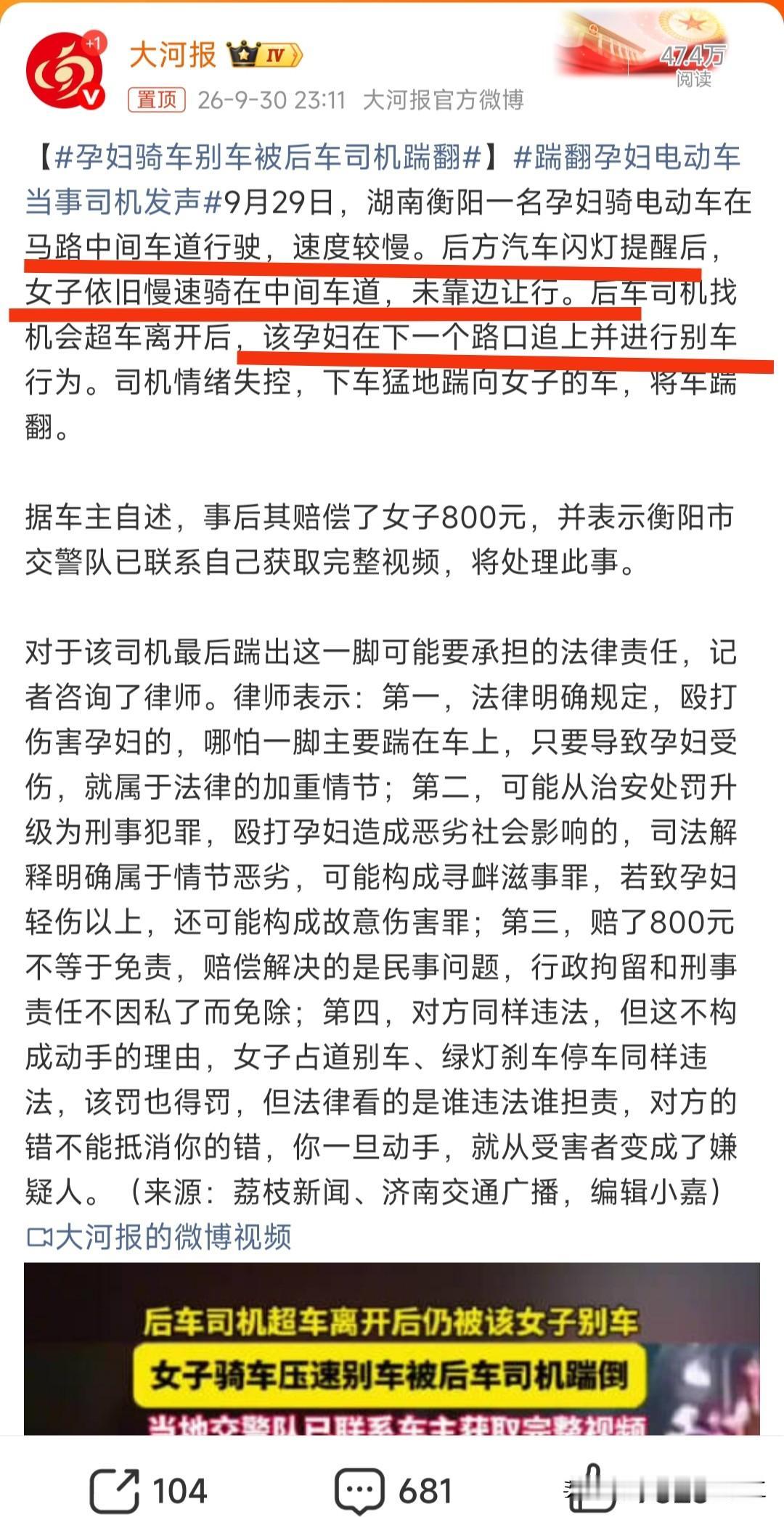 踹翻 孕 妇电动车当事司机发声

在路上被恶意别车，换谁心里都得冒火。但一脚踹向