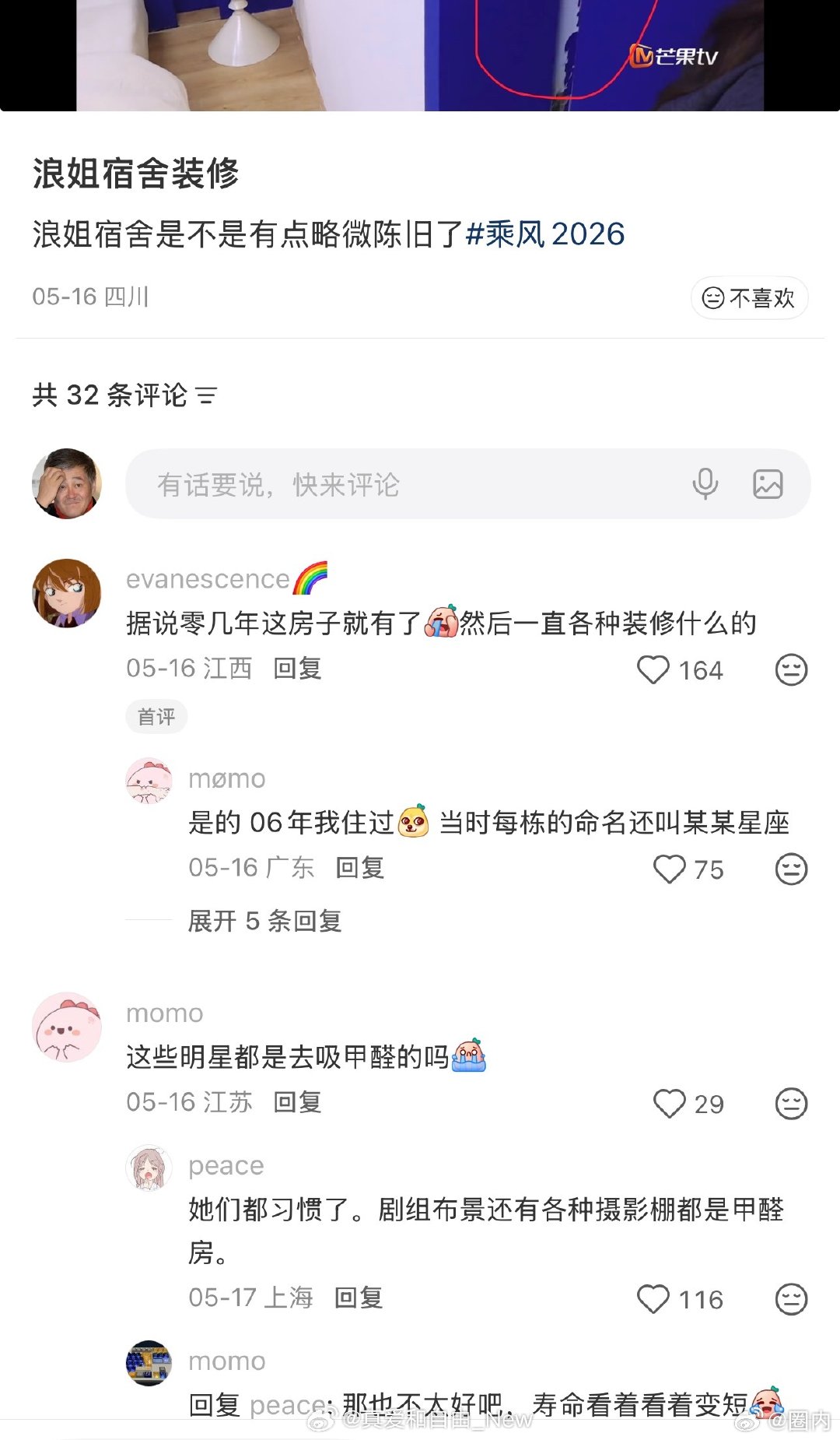 浪姐节目组发甲醛检测报告 浪姐否认宿舍甲醛超标 浪姐辟谣甲醛超标 已经否认了，大